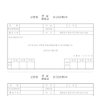 신분증재발급신청서